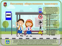 правила поведения в общественном транспорте